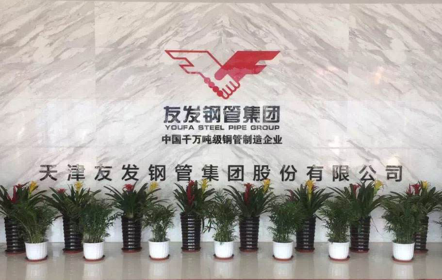 天津友发钢管集团销售有限公司