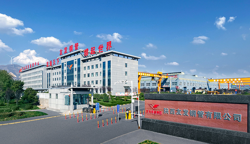 陕西友发钢管有限公司