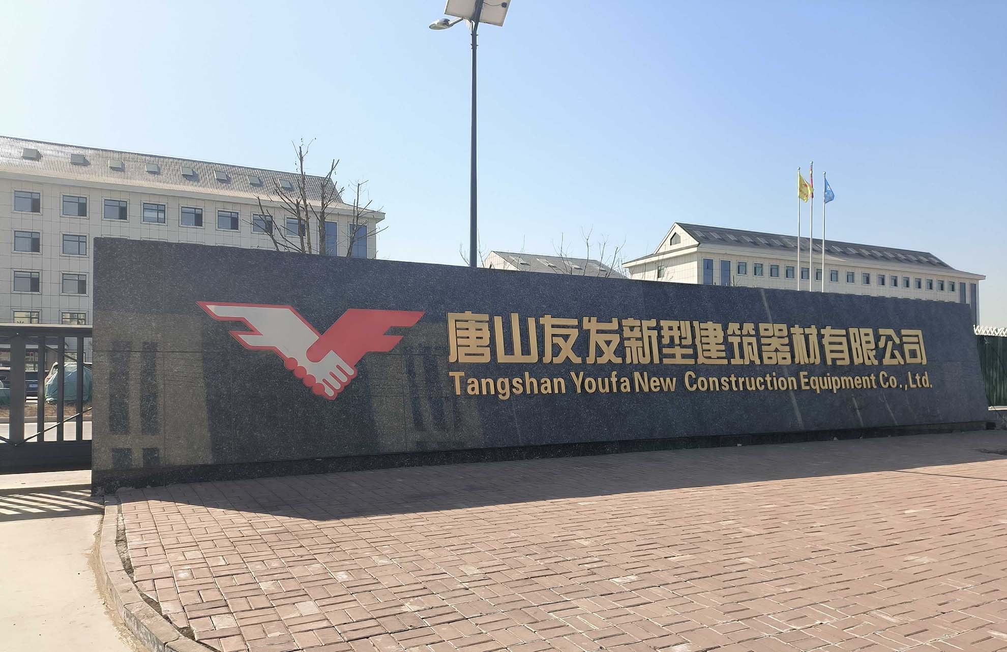 唐山友发新型建筑器材有限公司